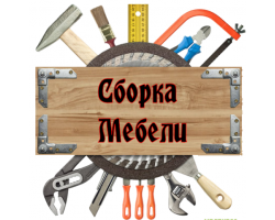  Бесплатная сборка !!!!